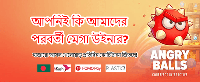 প্রতিদিন আকর্ষণীয় বোনাস পান banner