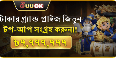 বিশাল ওয়েলকাম বোনাস অফার