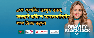 বন্ধু রেফারেল বোনাস