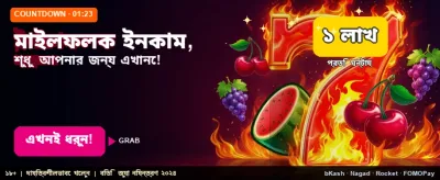 দ্রুত লগইন করে খেলা শুরু করুন banner